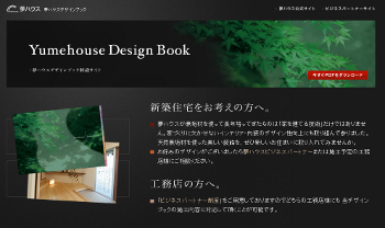夢ハウスデザインブック
