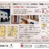 tsumikiオープンハウス3