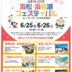 WE LOVE浜松・浜名湖フェスティバル1