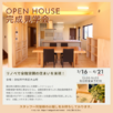OPEN HOUSE　リノベで全館空調！1