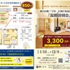 住宅販売・土地販売　現地説明会1