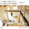 4/12日(土)13日(日)完成邸見学会1