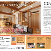 団欒の家２棟連続 本庄の家「完成見学会」1