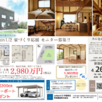 新築住宅相談会1