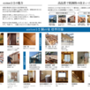 新築住宅相談会2