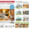 新商品KIRAKU見学会木のひらや説明会2