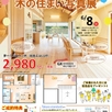 木の住まい写真展1