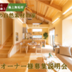 建築オーナー様募集説明会1