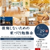 後悔しないための家づくり勉強会1