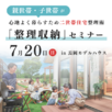 整理収納セミナー1