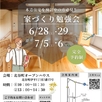 木の家づくり勉強会1
