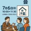 家づくり勉強会1