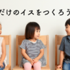 夏休みクラフト工房1