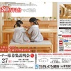 「木のひらや」住宅モニター募集説明会1