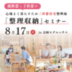 整理収納セミナー1