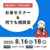お金セミナー1