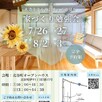 木の家づくり勉強会