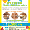 家づくり相談会『夏季限定キャンペーン』1