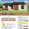 平屋Life&Design相談会1