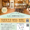 新築完成見学会1
