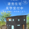 【千曲市屋代】天然無垢の建売完成見学会1