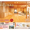 無垢材を使った安心・安全の家新商品発表会1