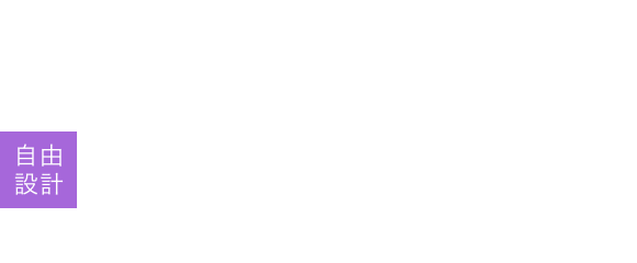 天然無垢材を使用した新築住宅ラインナップ 夢ハウス