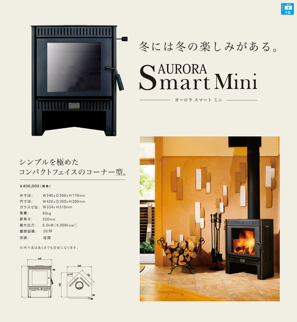 AURORA Smart Mini オーロラスマートミニ