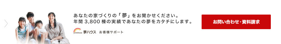 お問い合わせ・資料請求