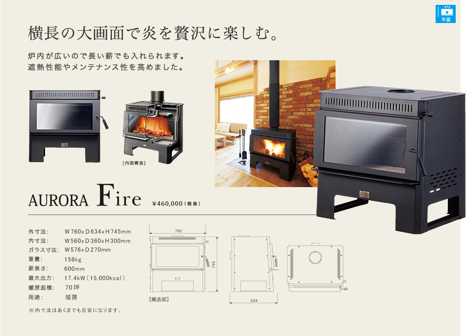 AURORA Fire オーロラファイア