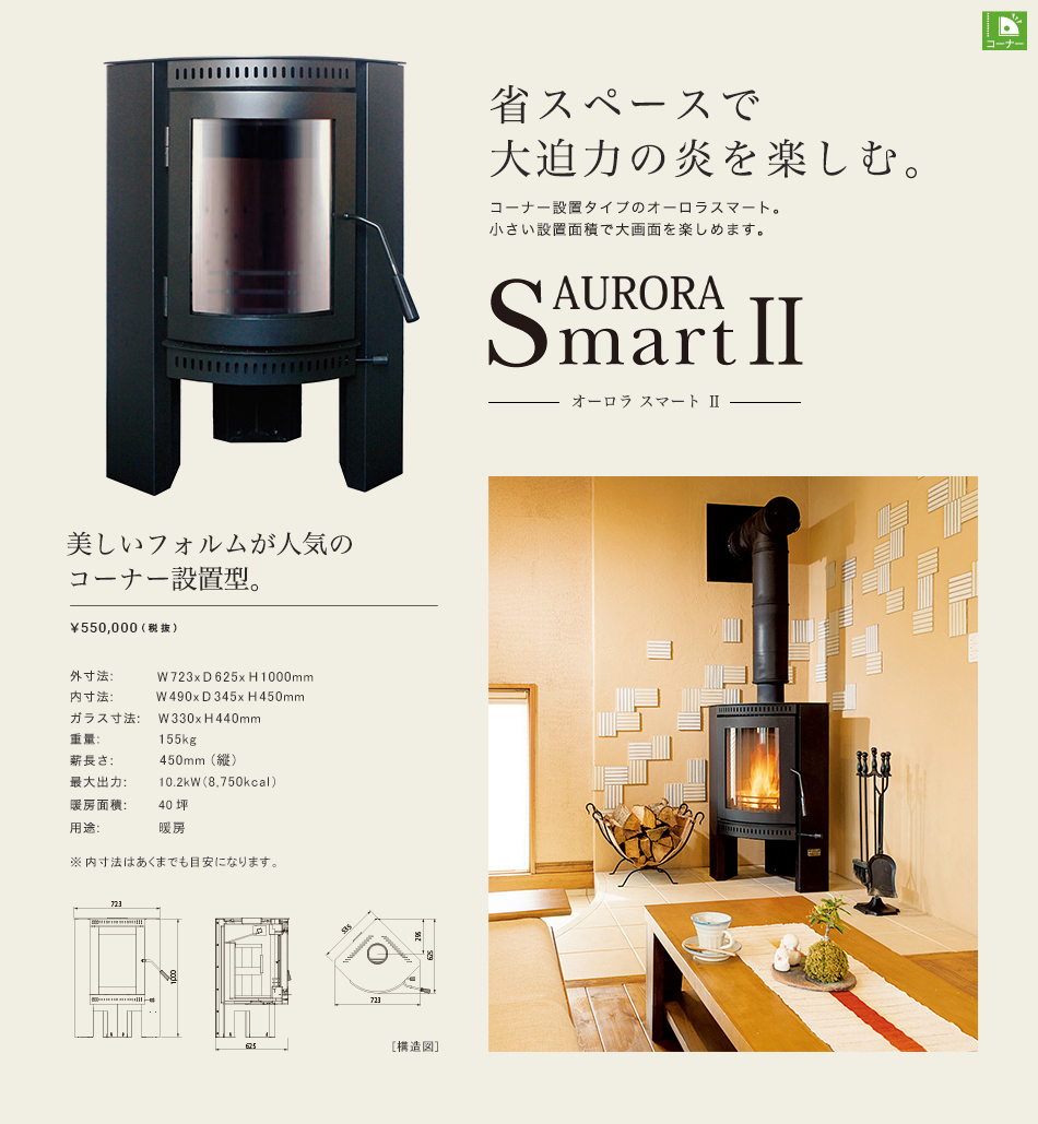 AURORA Smart2 オーロラスマート2
